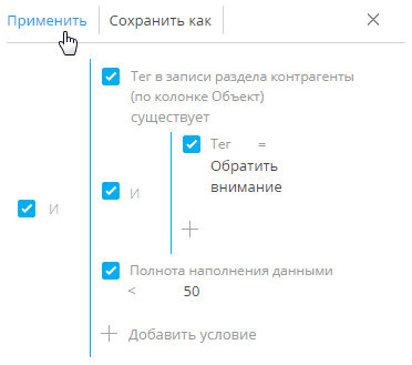 scr_groups_tags_applying_filter_to_tagged_record.png