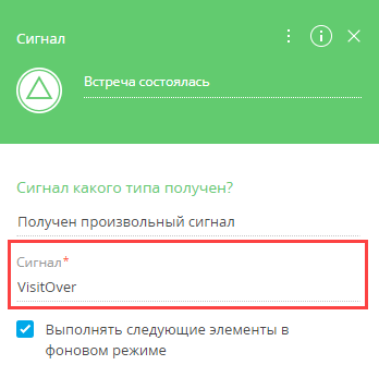 scr_chapter_process_designer_custom_signal_example.png