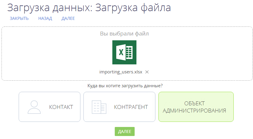 scr_section_users_add_excel_file_users.png
