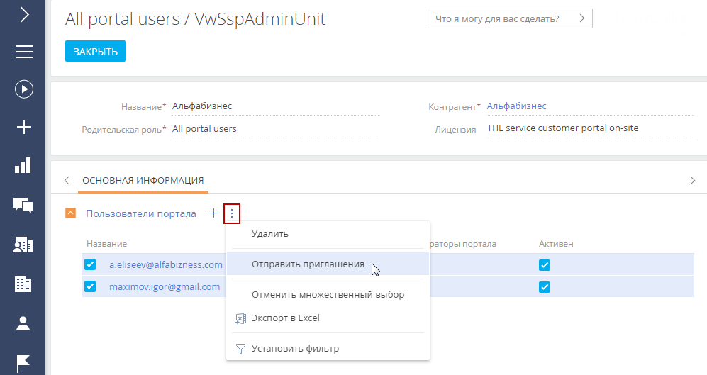 scr_chapter_portal_sending_user_registration_email.png