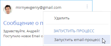 scr_emails_act_start_process.png