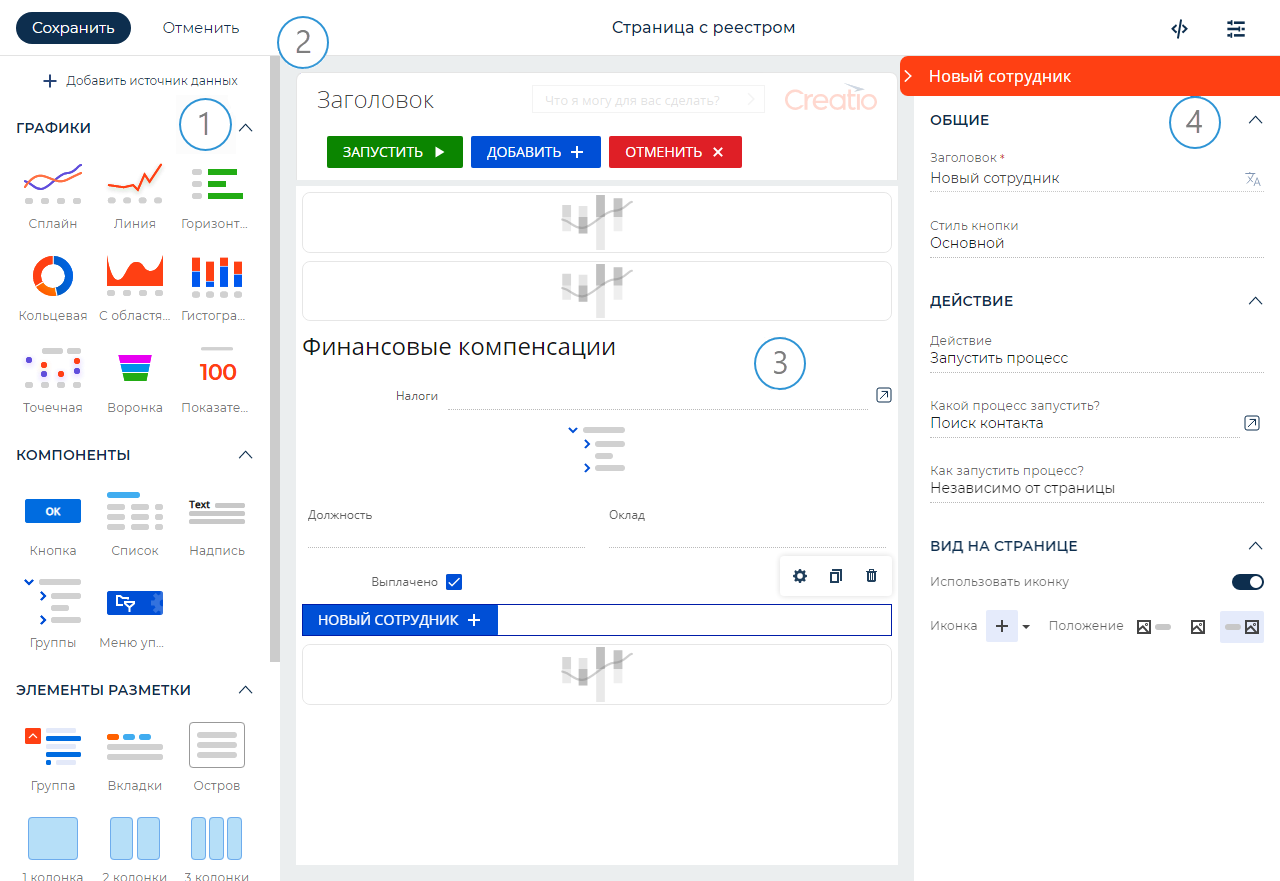 Freedom UI дизайнер | Creatio Academy