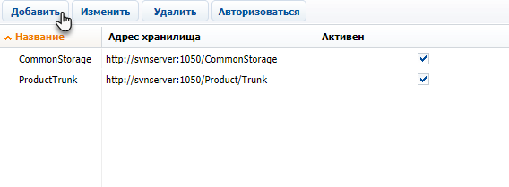 scr_setup_additional_using_several_svn_storages.png