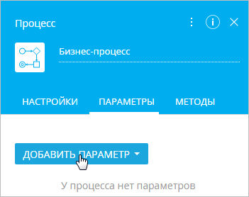 scr_process_creation_designer_add_new_parameter.png