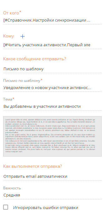 scr_process_creation_designer_case_activityparticipant_send_email.png