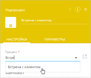 scr_process_creation_designer_choose_subprocess_name.png