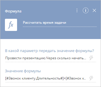 scr_process_designer_param_formula.png
