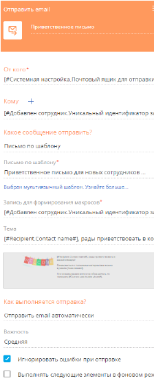 chapter_process_designer_email_template_send_email_element_properties.png
