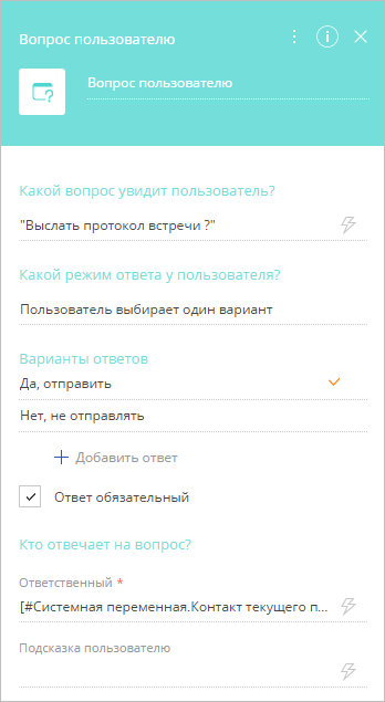 scr_process_creation_designer_user_question_page_param.png